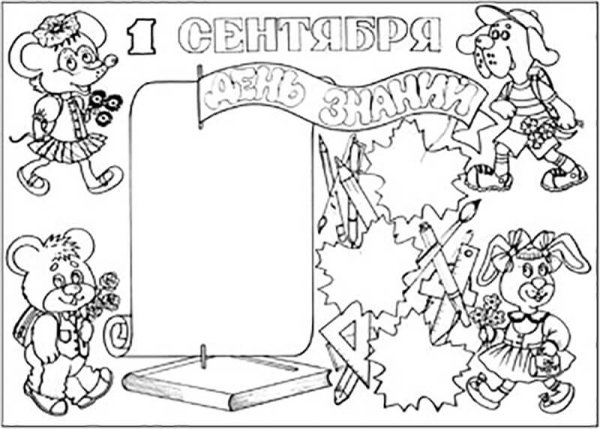 День знаний плакат черно-белый