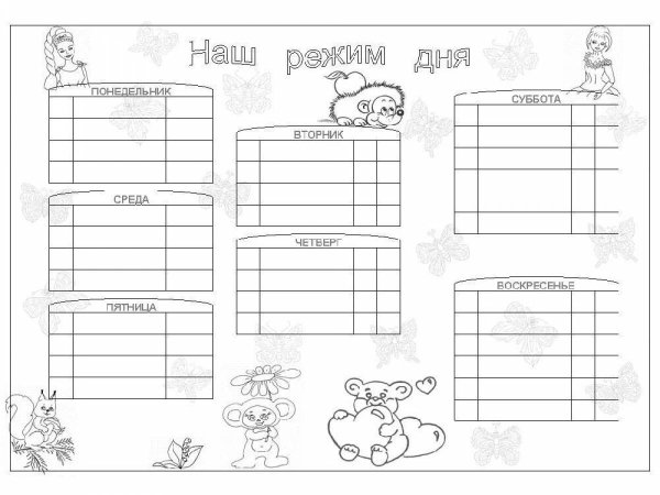 Распорядок дня распечатка