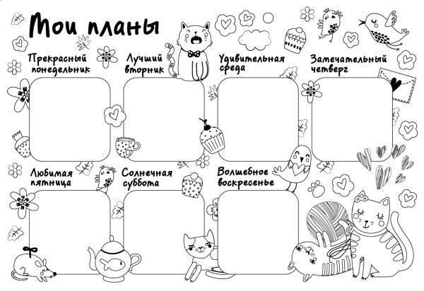 Расписание уроков раскраска