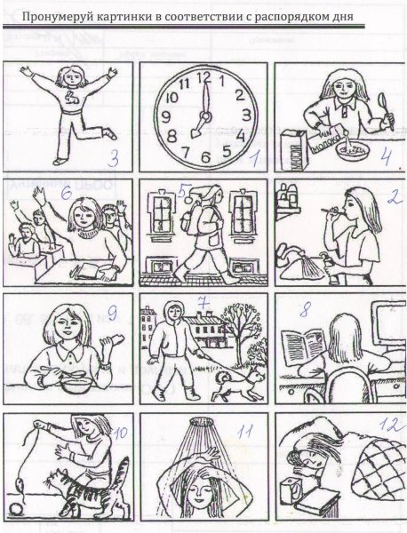 Распорядок дня задание