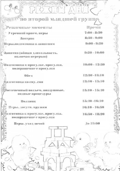 Распорядок дня раскраска