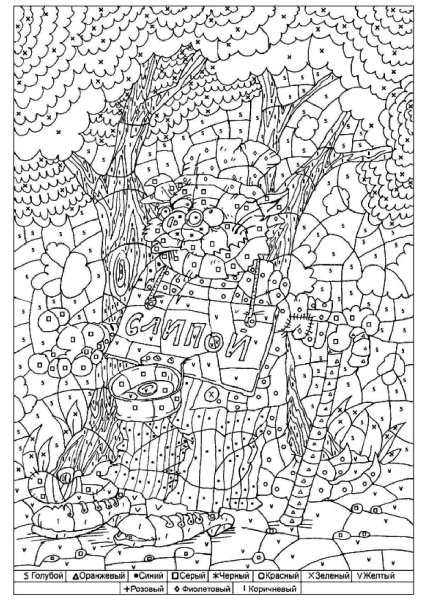 Раскраски по цифрам сложные