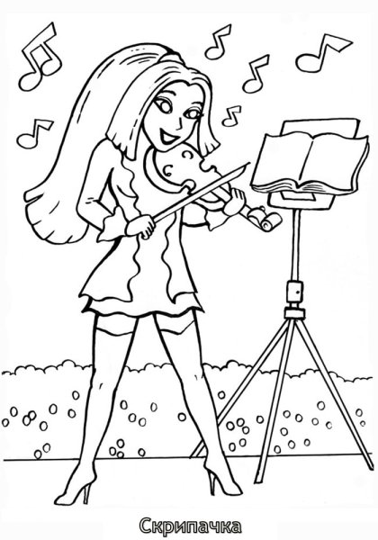 Раскраска. Профессии