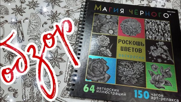 Цветы. Раскраска