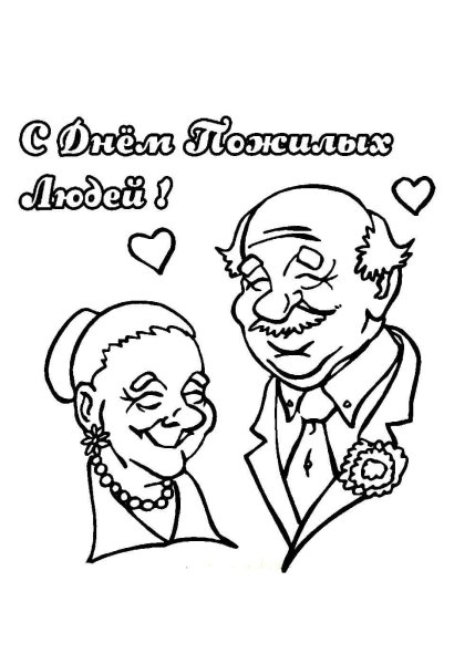 Открытка кот Дню пожилого человекак