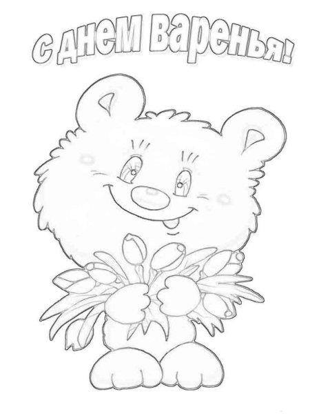 С дне рождения раскраска