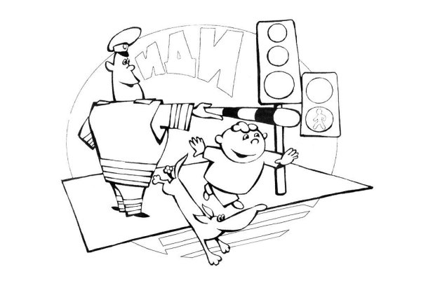 Раскраска безопасность на дороге