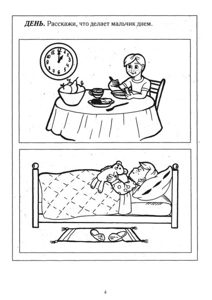 Режим дня раскраска