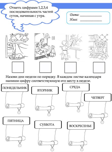 Дни недели задания для детей 6-7 лет