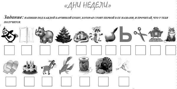 Задания по дням недели для дошкольников