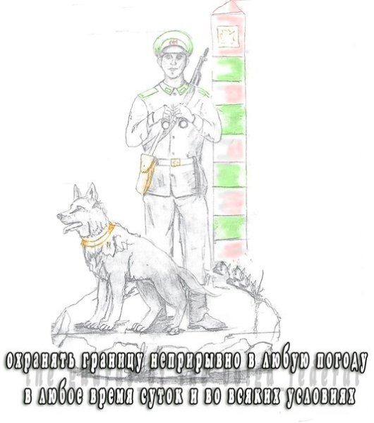 Пограничники на страже