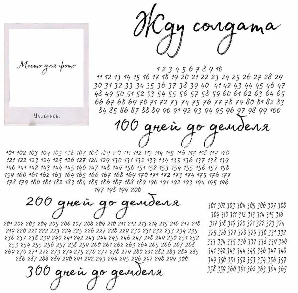 ДМБ календарь