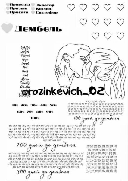 Календарь солдат