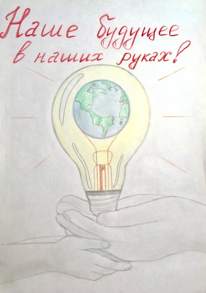 Рисунок ко Дню Энергетика