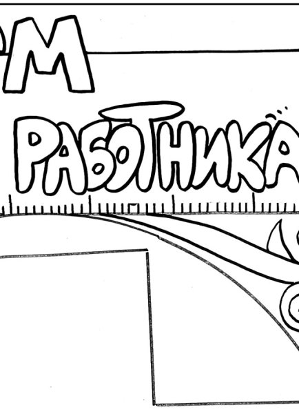 С днем учителя черно белые