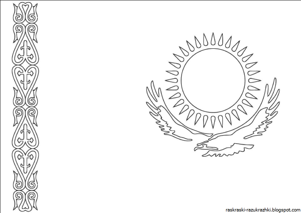 Флаг герб Казахстана раскраска для детей