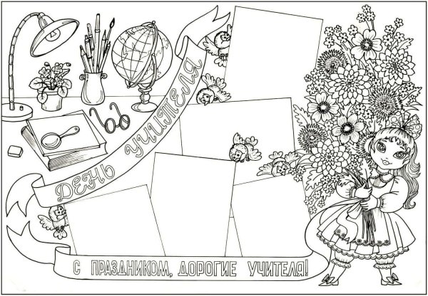 Пасскраска с днём учителя