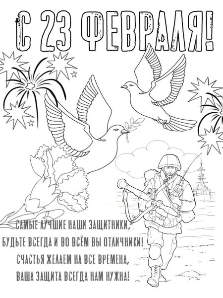Раскраски на 23 февраля