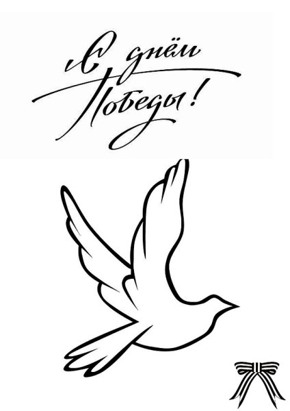 Открытка с днем Победы с голубем