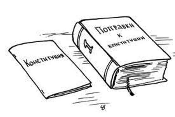 Конституция раскраска