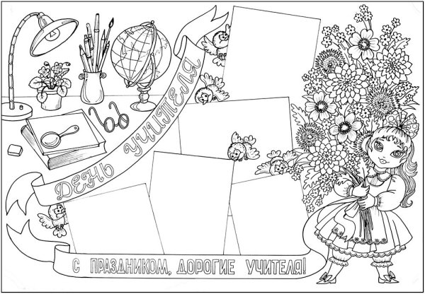 Пасскраска с днём учителя