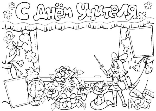 Раскраски кодн учителя