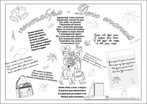 День знаний газета