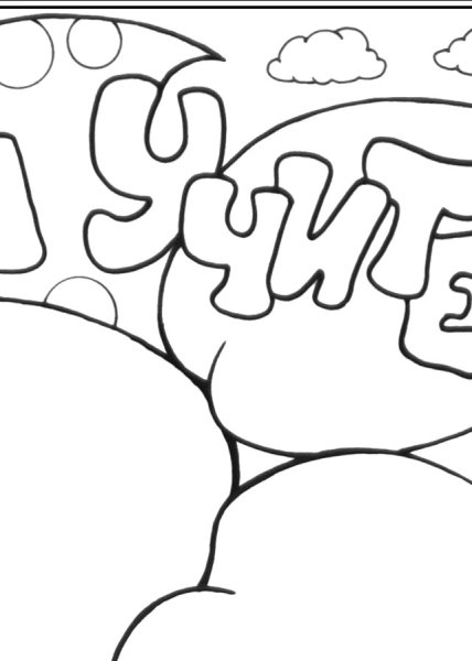 Плакат на день учителя раскраска