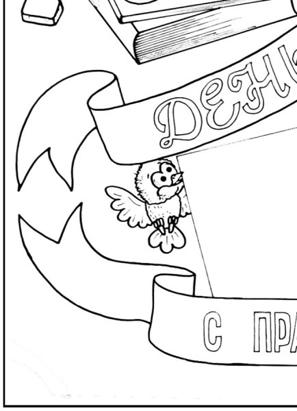 Эскиз ко Дню учителя