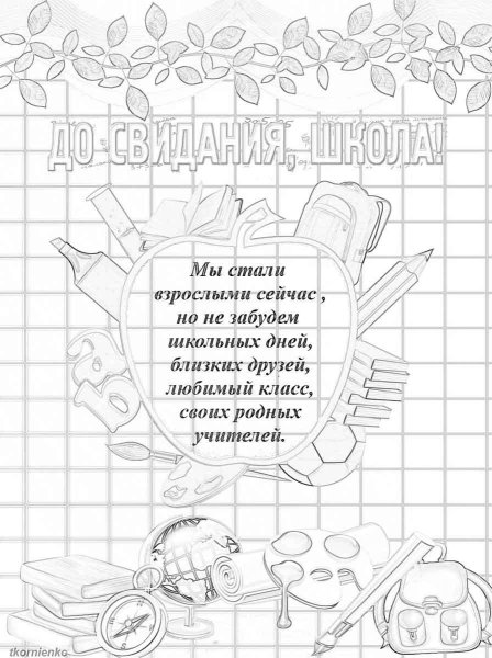 Поздравление учителю раскраска