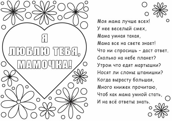 Раскраска мама с ребенком ко Дню матери