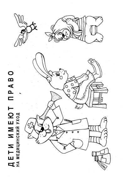 Права ребенка раскраска