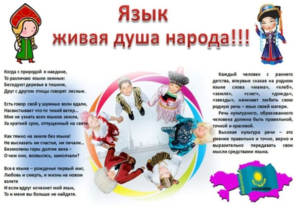 День языков народа Казахстана
