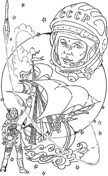 Береговой космос землянам