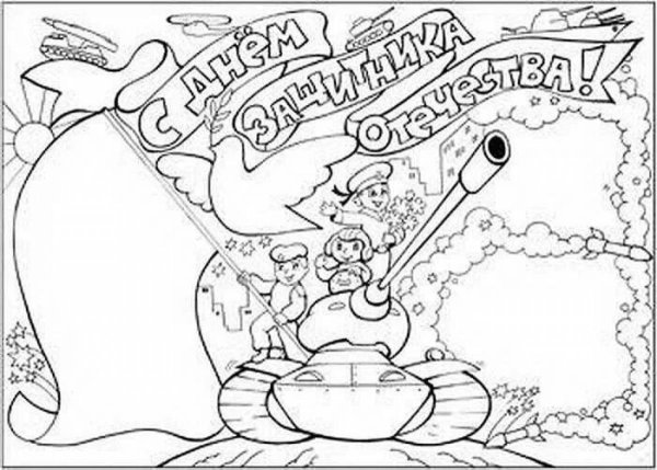 Плакат на 23 февраля