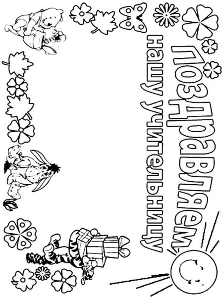 Раскраски кадню учителя