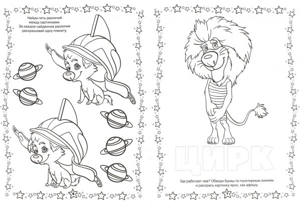 Раскраска белка и стрелка в космосе для детей
