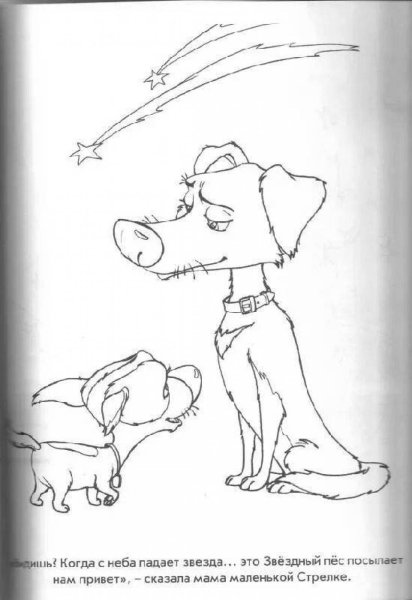 Белка и стрелка собака рисование