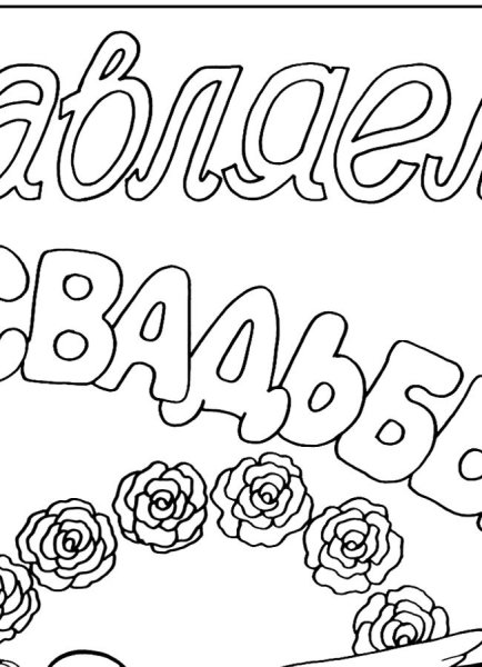 С юбилеем лет раскраска