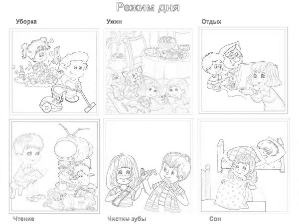 Режим дня раскраска