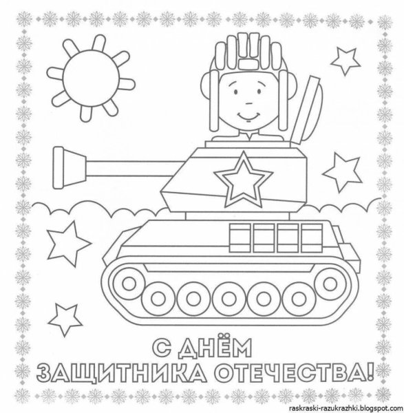 Раскраска 23 февраля для детей