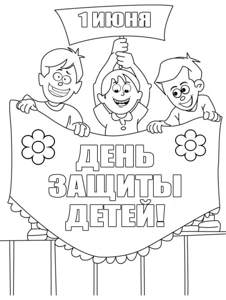 Раскраска день