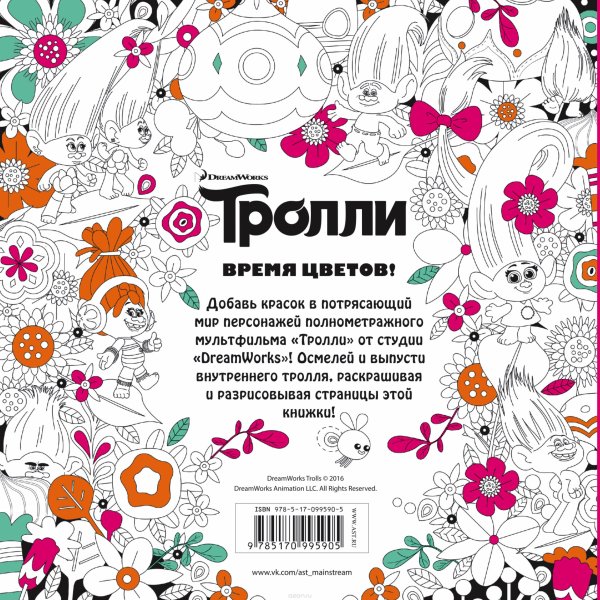 Антистресс Тролли