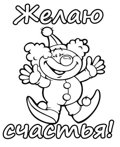 Раскраска день смеха для детей