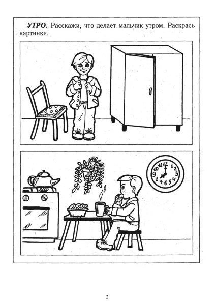 Режим дня раскраска