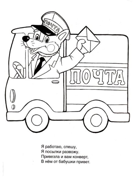 Раскраска почтальон