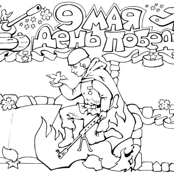 Рисунок ко Дню Победы