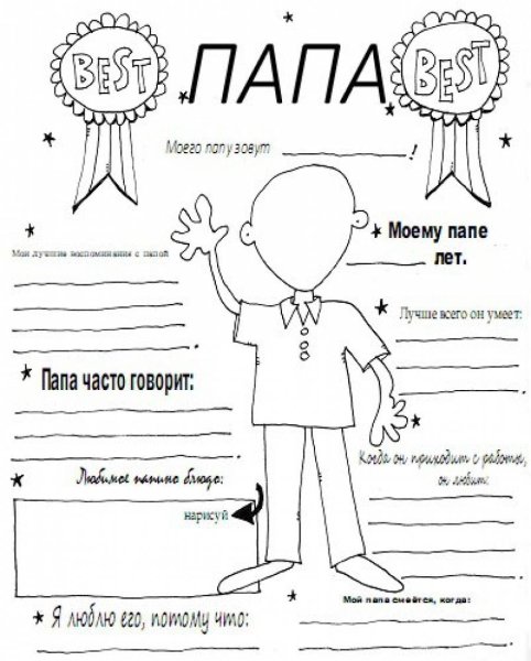 Раскраска подарок папе