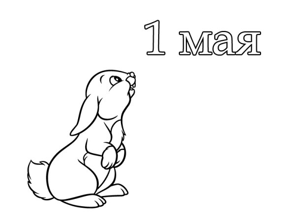 Рисунок на 1 мая раскраска
