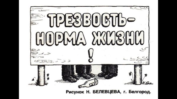 Трезвость прикол